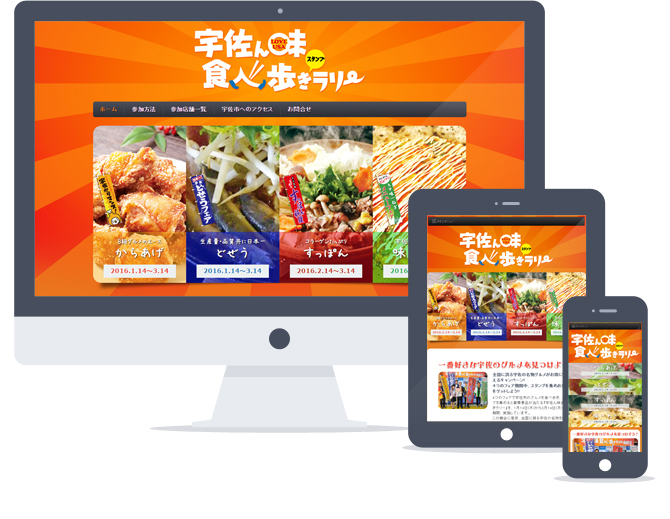宇佐ん味食べ歩きスタンプラリー公式サイト